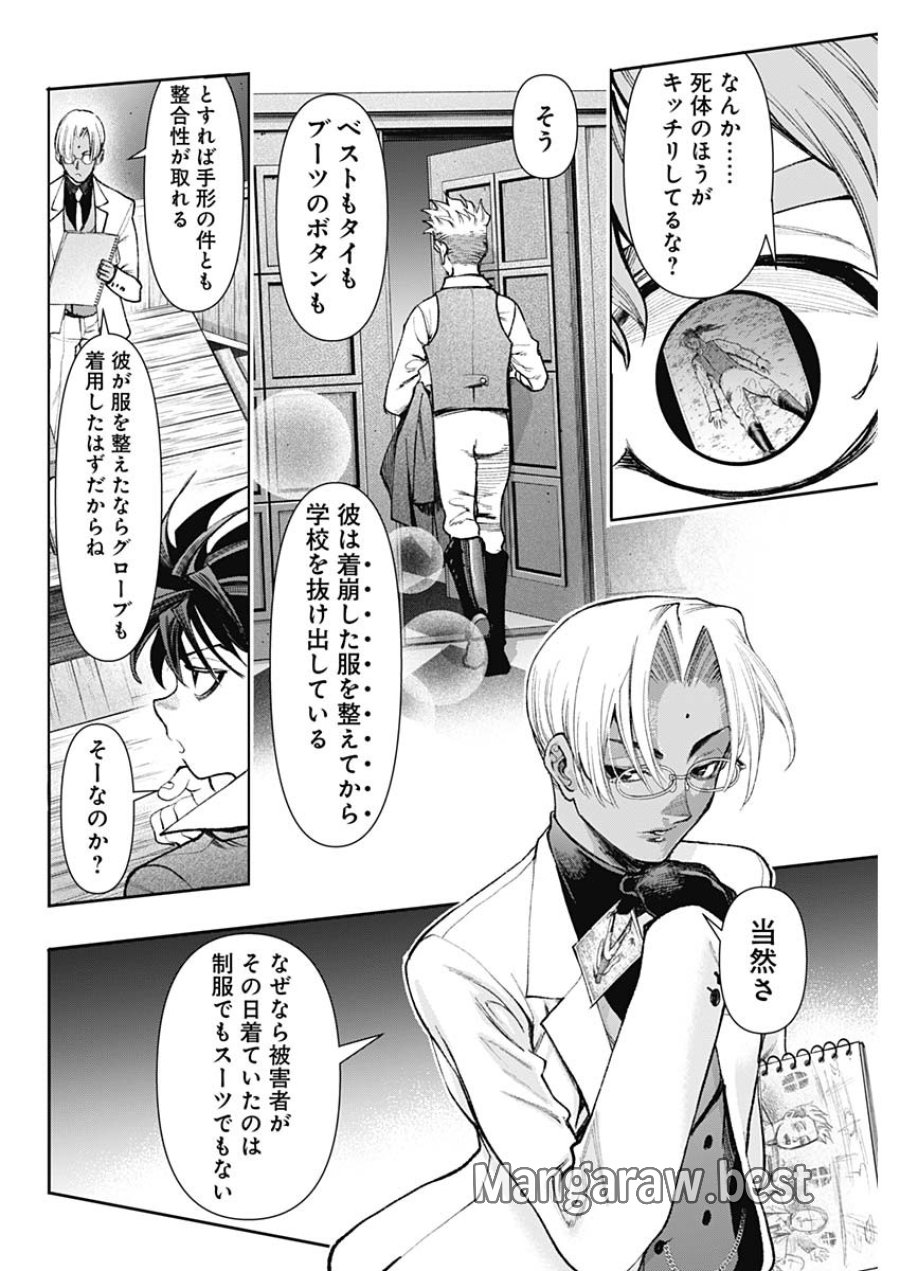 ガス灯野良犬探偵団 第126話 - Page 6
