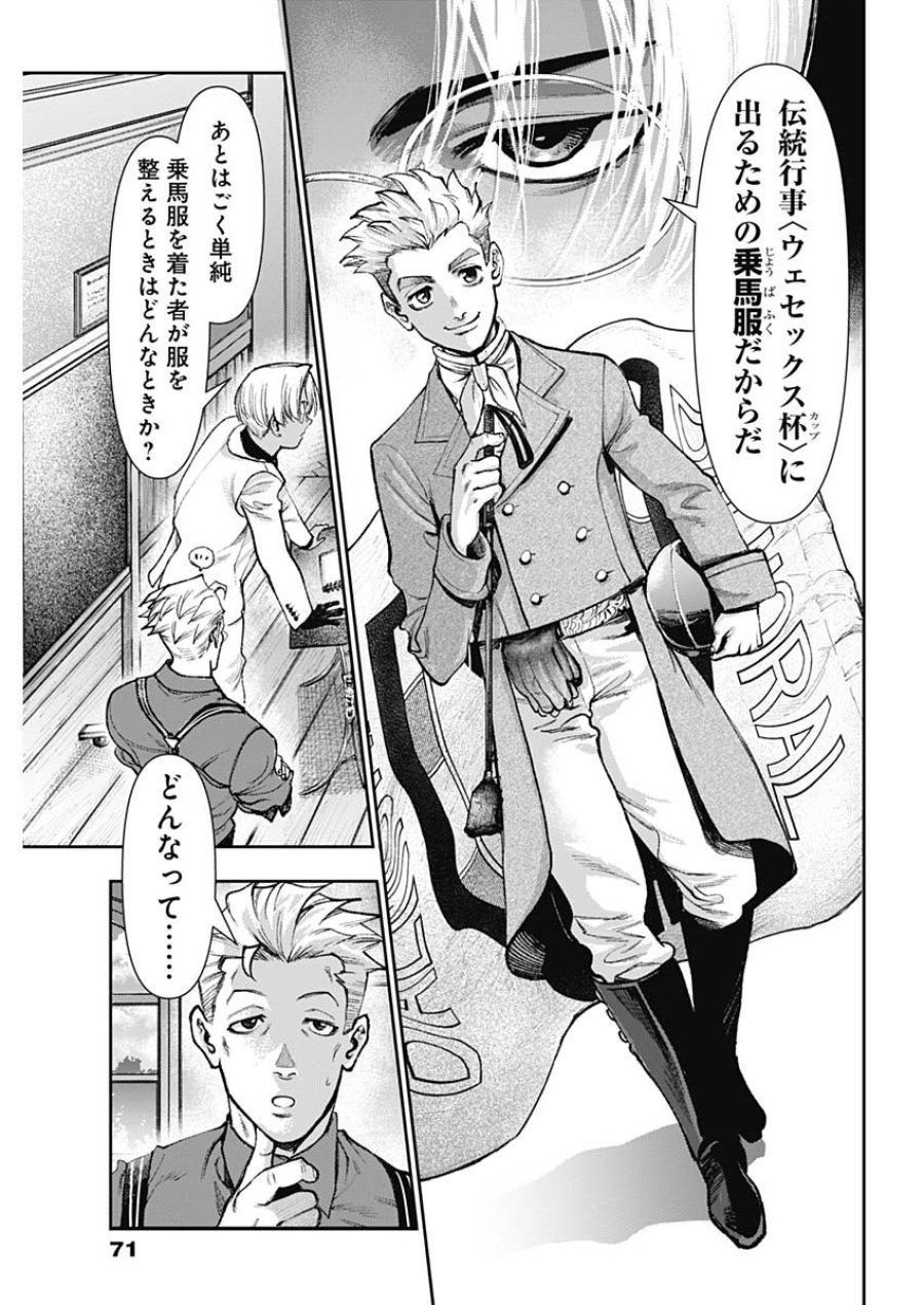 ガス灯野良犬探偵団 第126話 - Page 7
