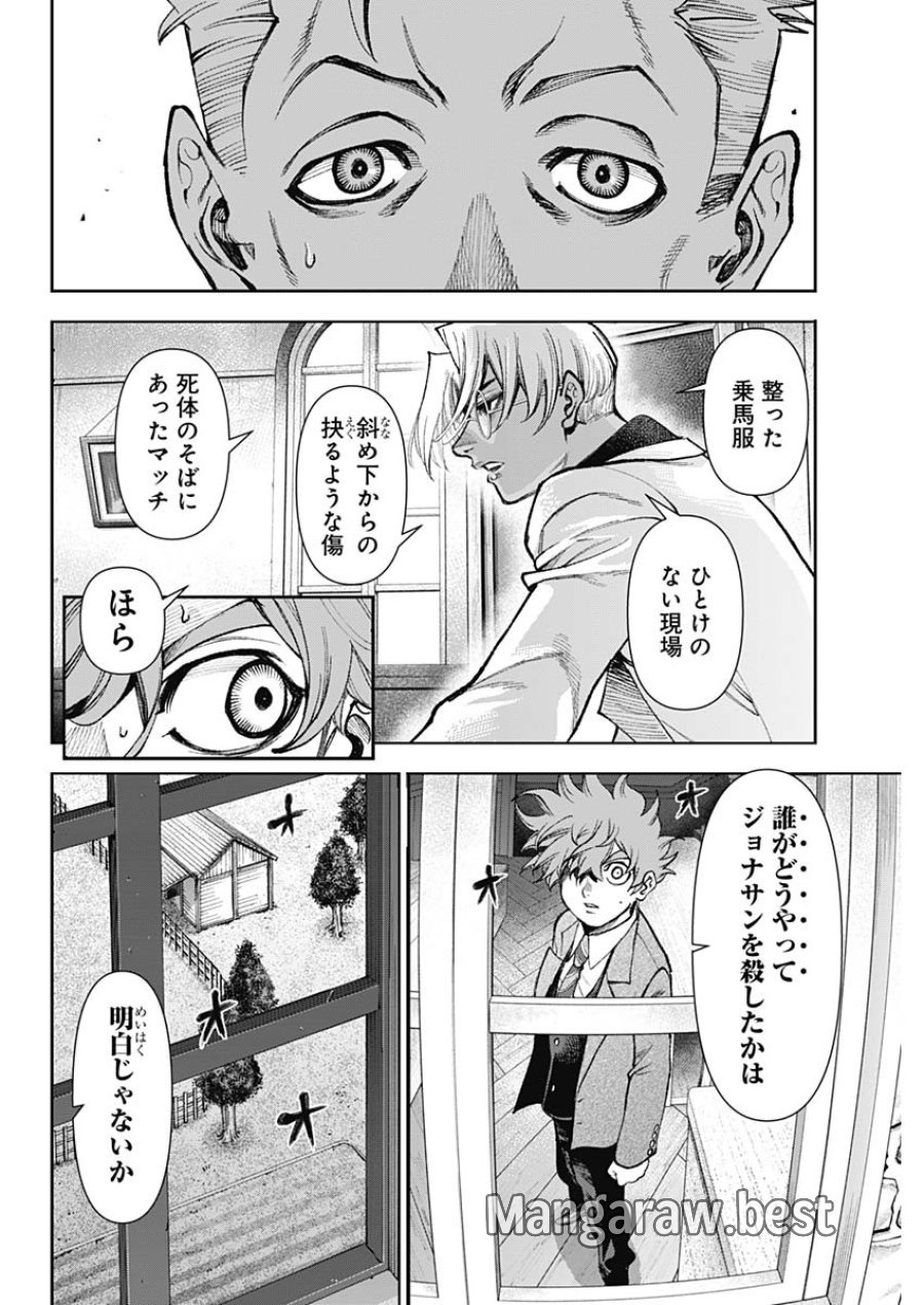 ガス灯野良犬探偵団 第126話 - Page 8