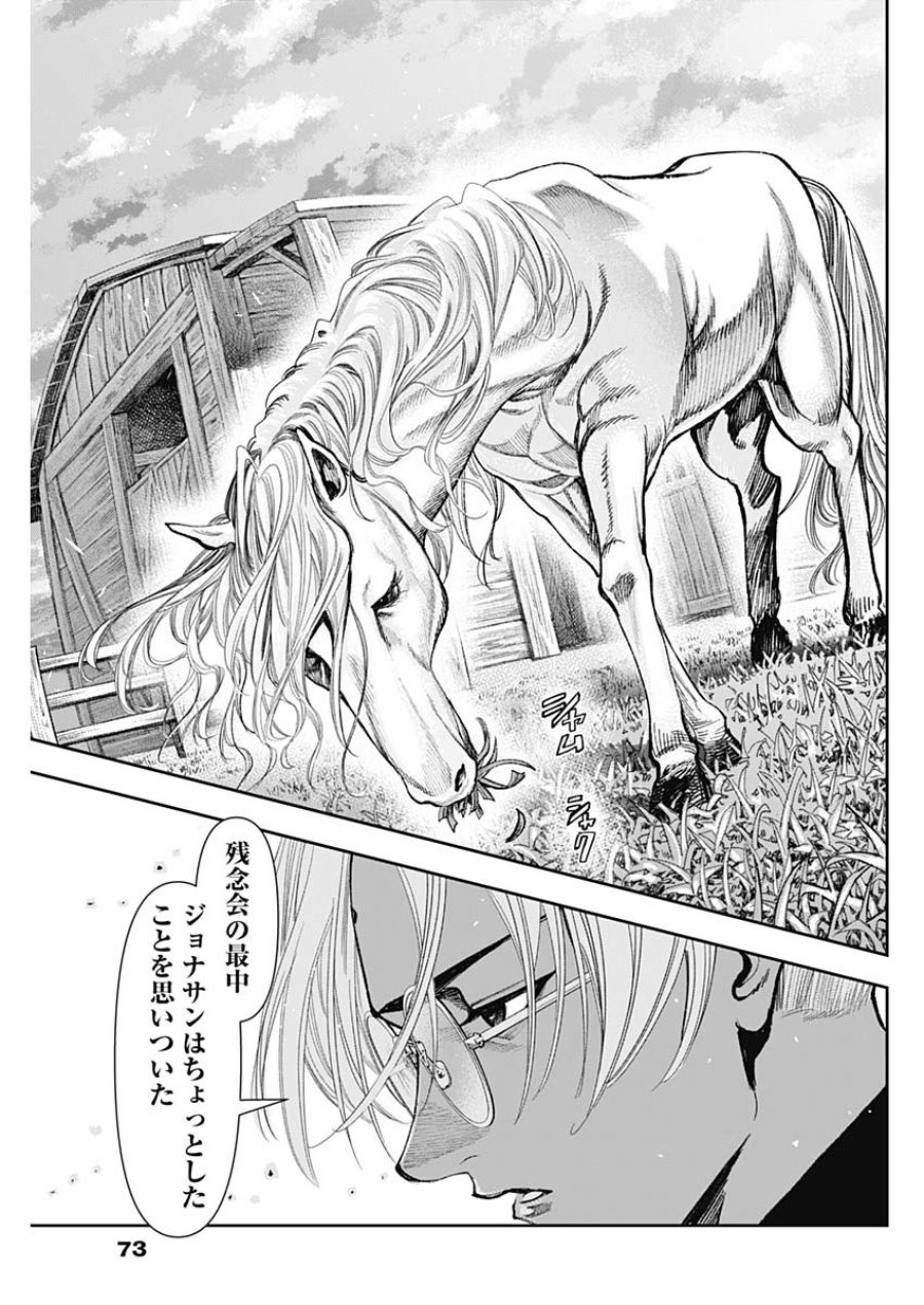 ガス灯野良犬探偵団 第126話 - Page 9
