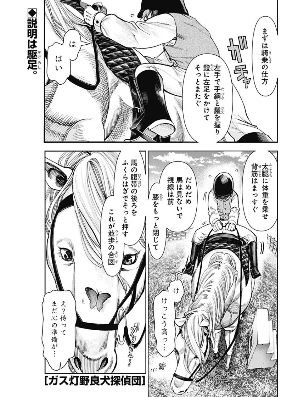 ガス灯野良犬探偵団 第130話 - Page 1