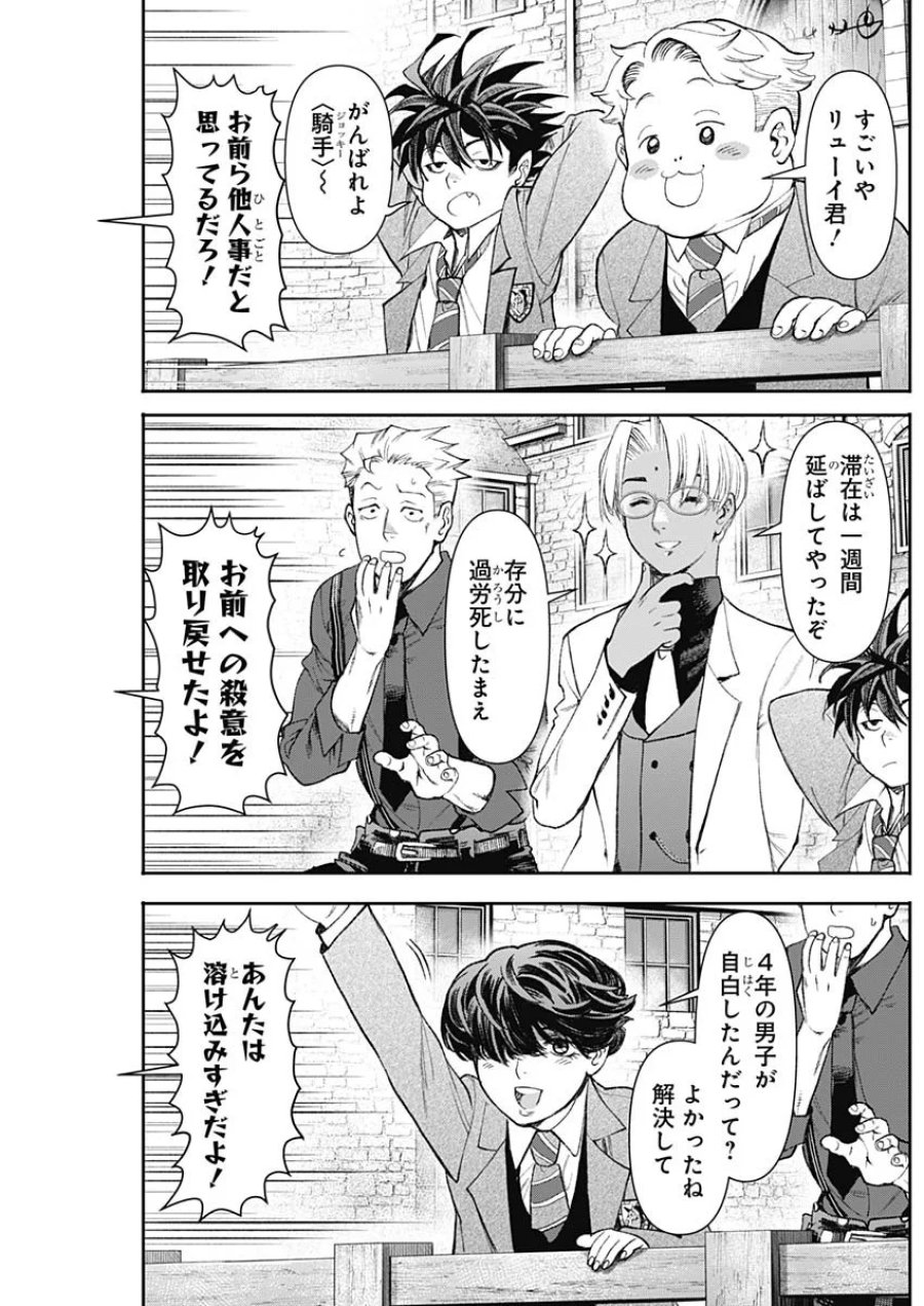 ガス灯野良犬探偵団 第130話 - Page 11