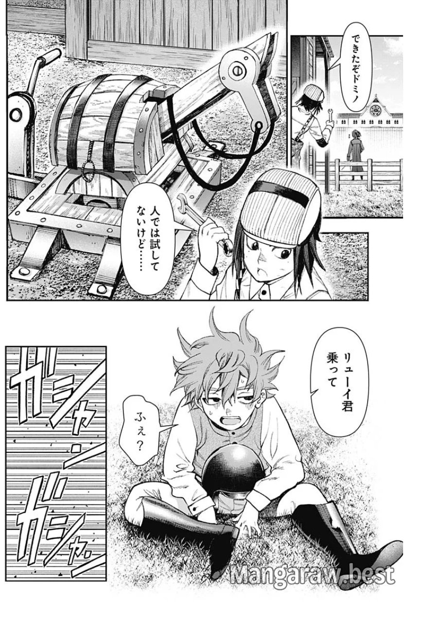 ガス灯野良犬探偵団 第130話 - Page 12
