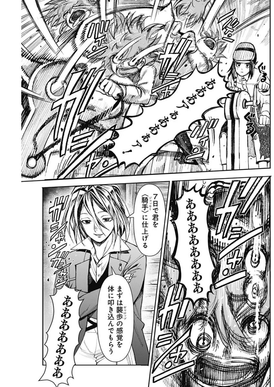 ガス灯野良犬探偵団 第130話 - Page 13