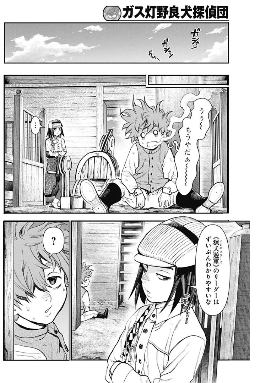 ガス灯野良犬探偵団 第130話 - Page 14