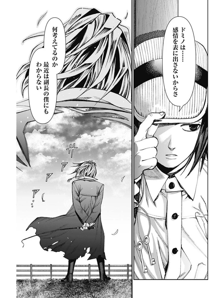 ガス灯野良犬探偵団 第130話 - Page 15
