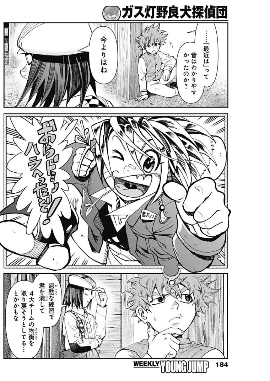 ガス灯野良犬探偵団 第130話 - Page 16
