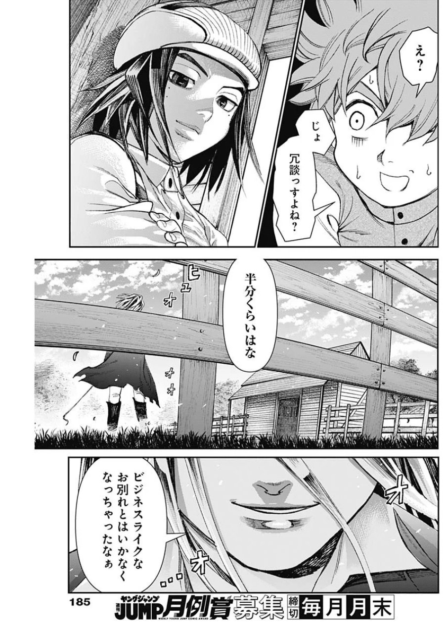 ガス灯野良犬探偵団 第130話 - Page 17