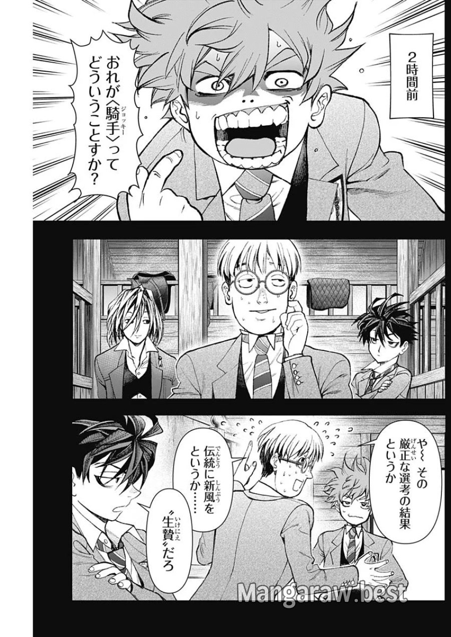 ガス灯野良犬探偵団 第130話 - Page 3