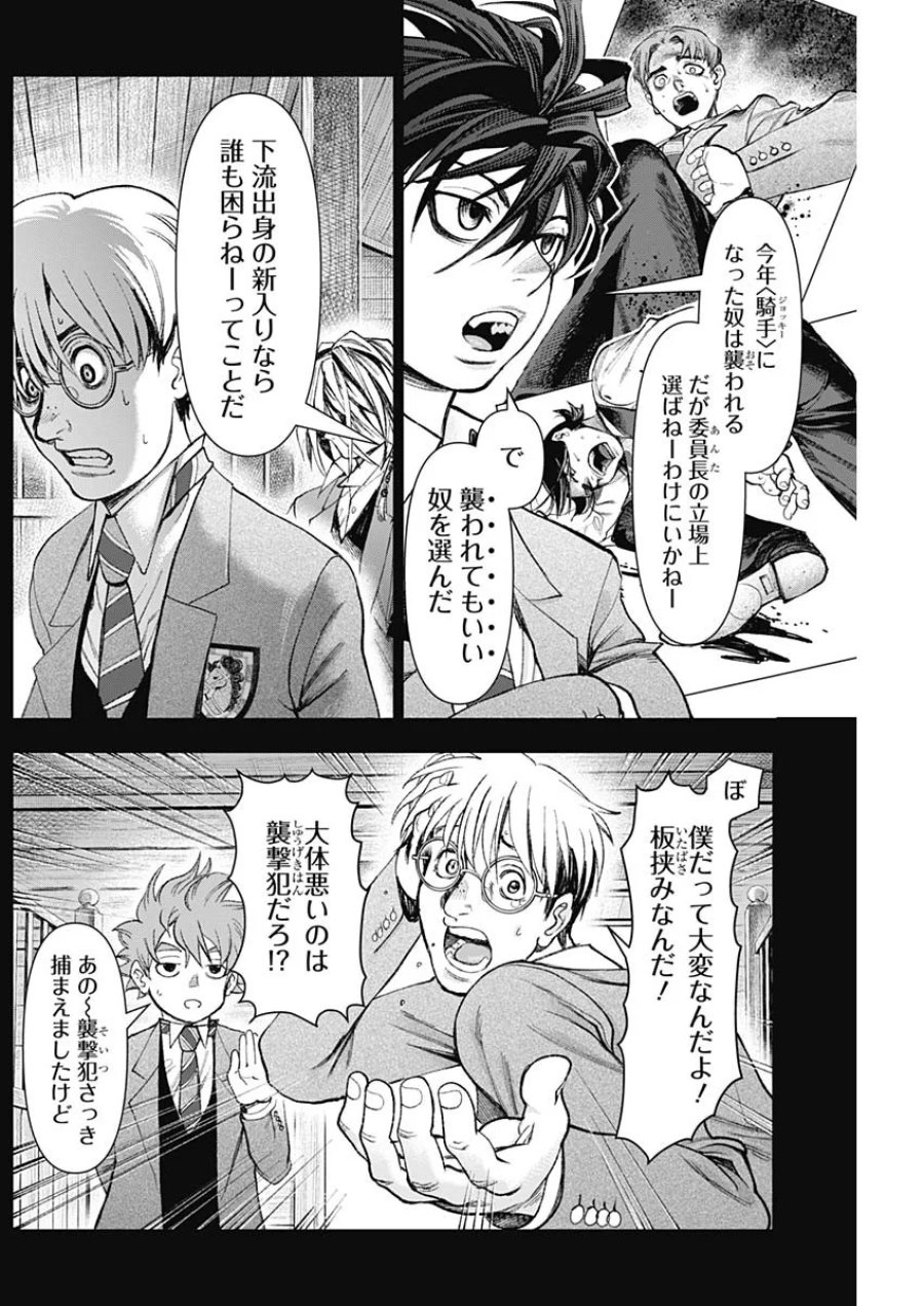 ガス灯野良犬探偵団 第130話 - Page 4