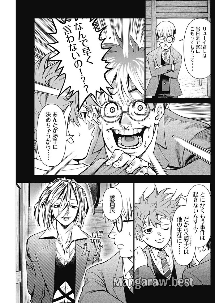 ガス灯野良犬探偵団 第130話 - Page 5