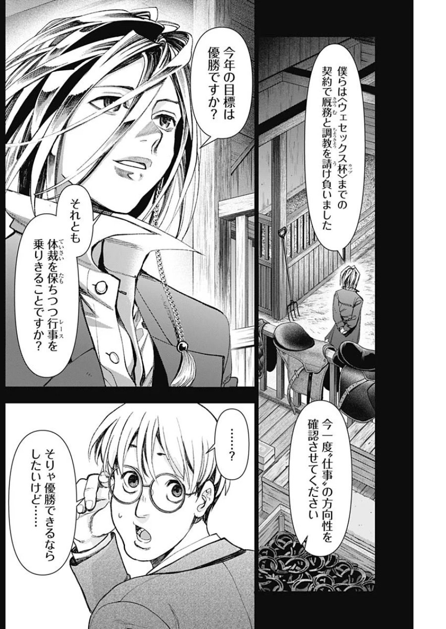 ガス灯野良犬探偵団 第130話 - Page 6