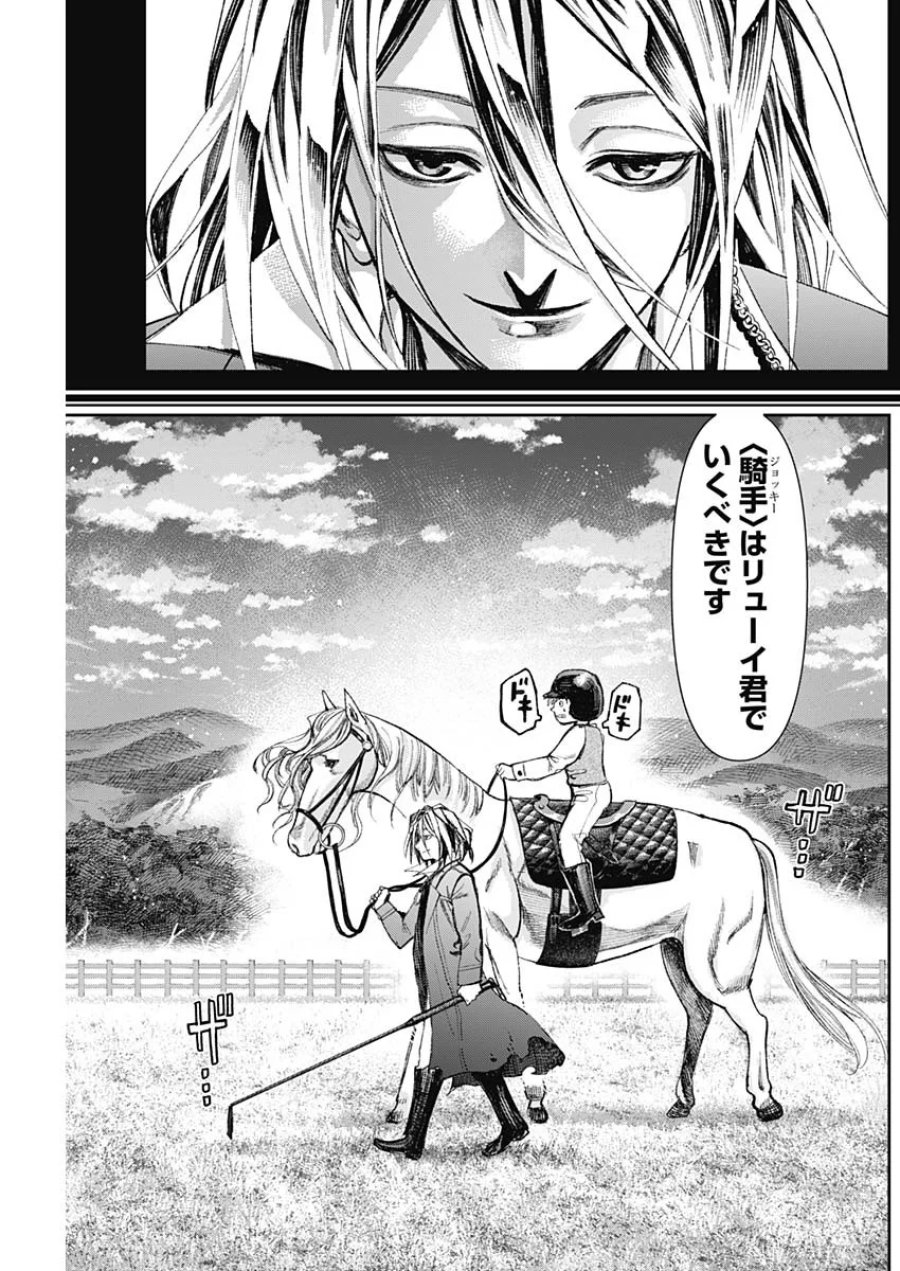 ガス灯野良犬探偵団 第130話 - Page 7