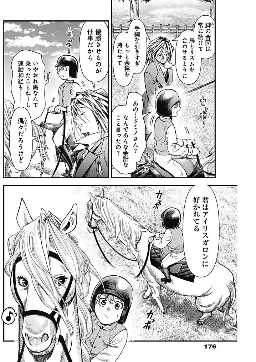 ガス灯野良犬探偵団 第130話 - Page 8
