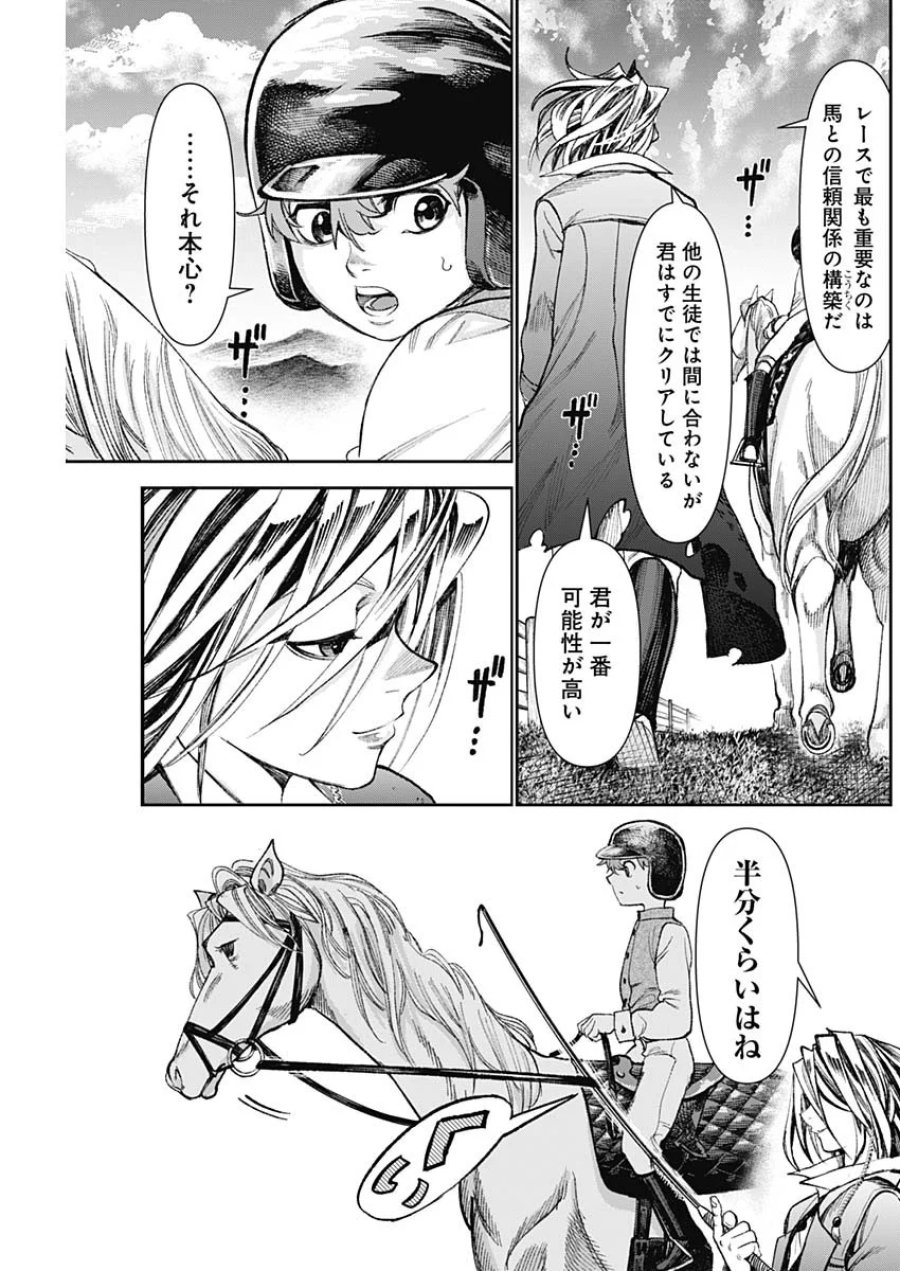 ガス灯野良犬探偵団 第130話 - Page 9