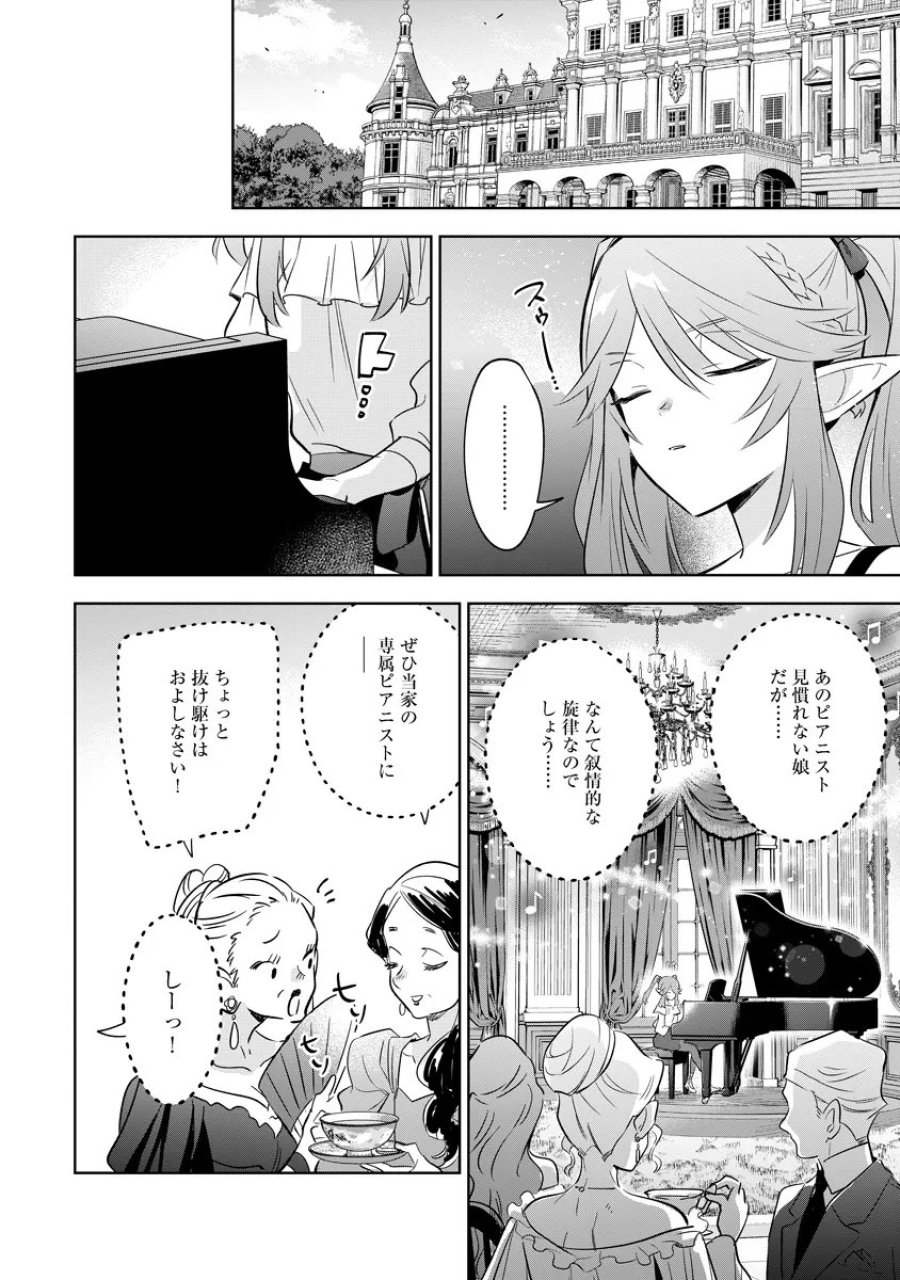 陰の実力者になりたくて！マスターオブガーデン～七陰列伝～ 第20.3話 - Page 1