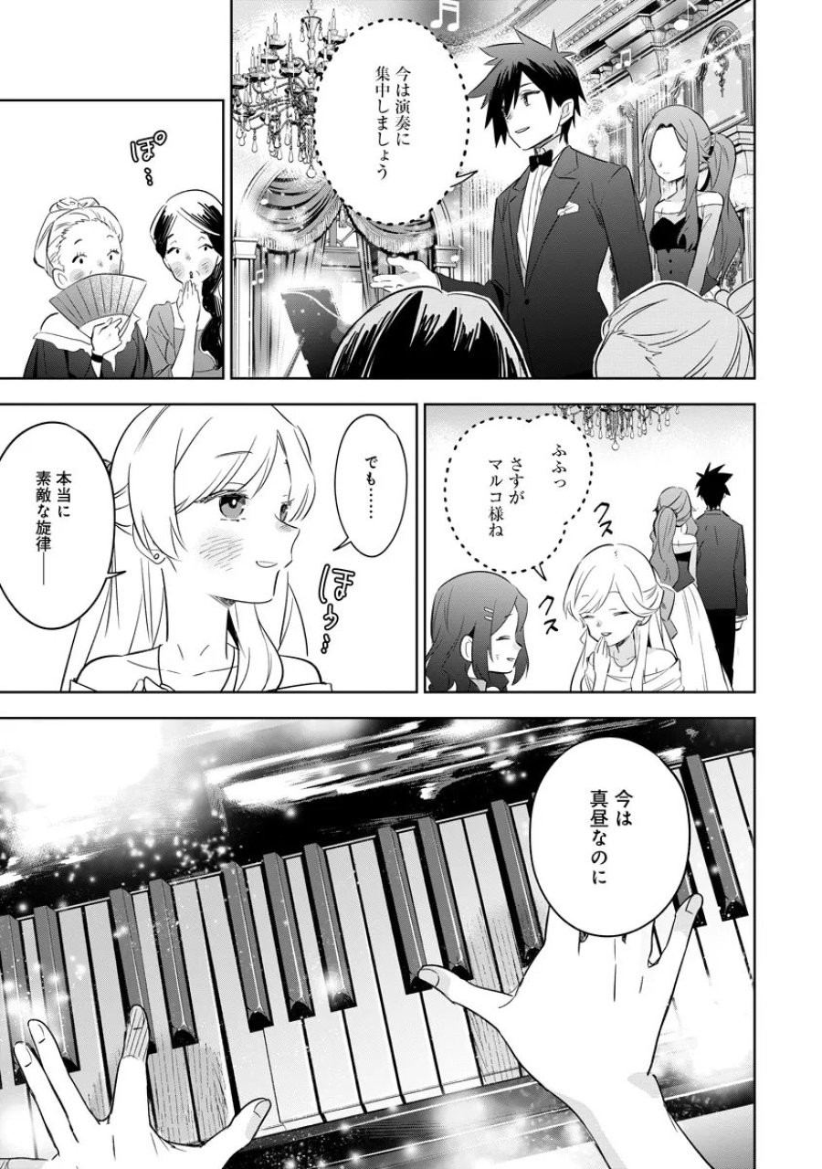 陰の実力者になりたくて！マスターオブガーデン～七陰列伝～ 第20.3話 - Page 2