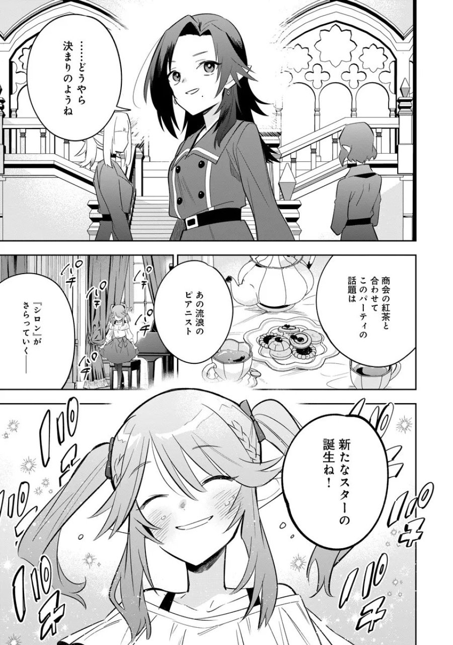 陰の実力者になりたくて！マスターオブガーデン～七陰列伝～ 第20.3話 - Page 4