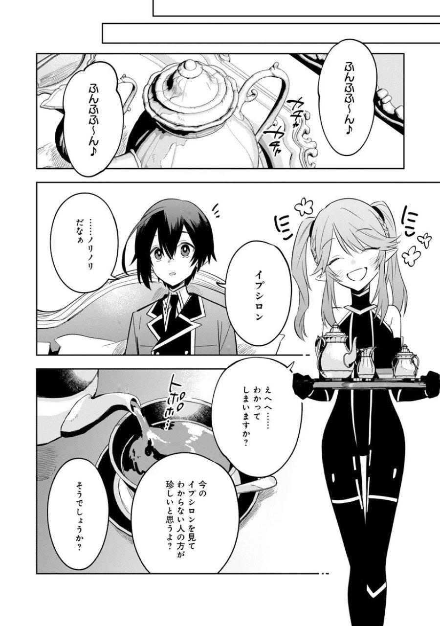 陰の実力者になりたくて！マスターオブガーデン～七陰列伝～ 第20.3話 - Page 5