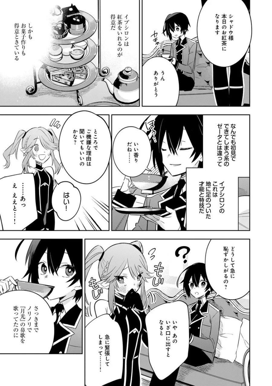 陰の実力者になりたくて！マスターオブガーデン～七陰列伝～ 第20.3話 - Page 6