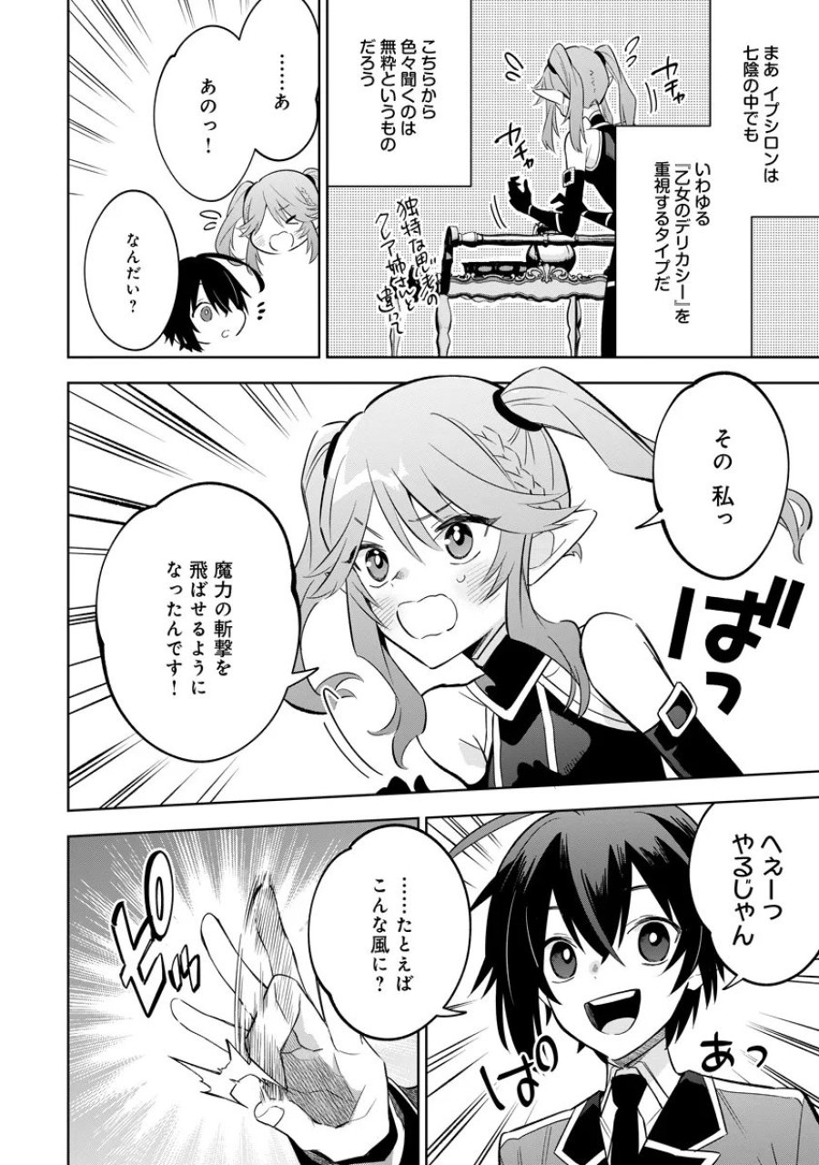 陰の実力者になりたくて！マスターオブガーデン～七陰列伝～ 第20.3話 - Page 7
