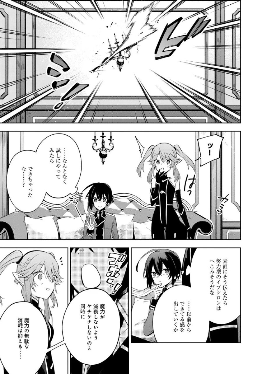 陰の実力者になりたくて！マスターオブガーデン～七陰列伝～ 第20.3話 - Page 8