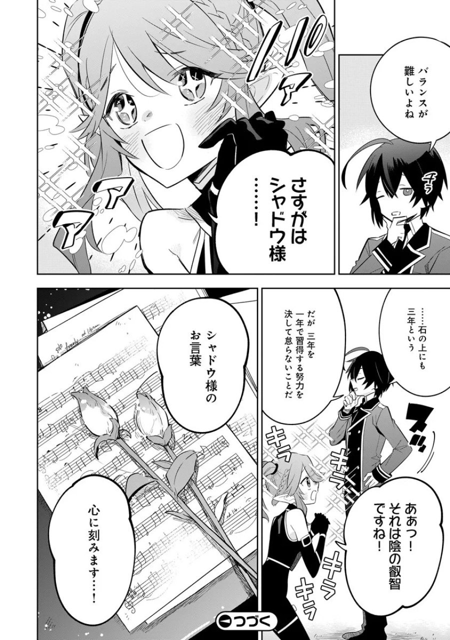 陰の実力者になりたくて！マスターオブガーデン～七陰列伝～ 第20.3話 - Page 9