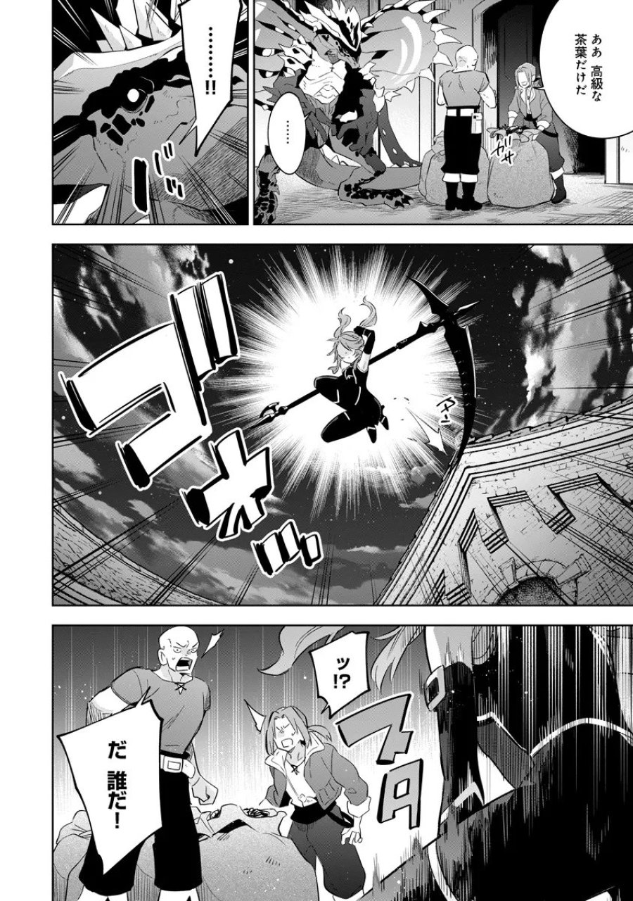 陰の実力者になりたくて！マスターオブガーデン～七陰列伝～ 第20.2話 - Page 1