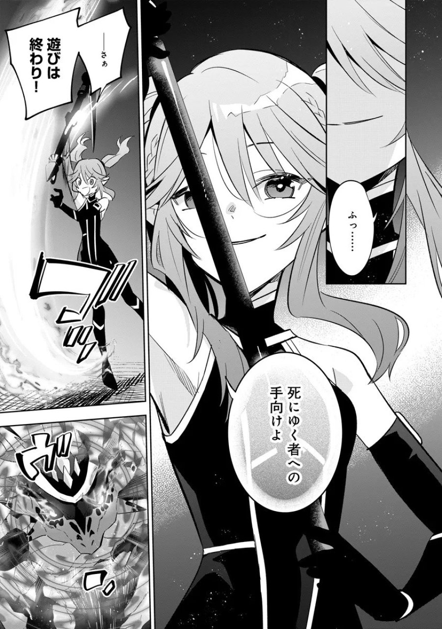 陰の実力者になりたくて！マスターオブガーデン～七陰列伝～ 第20.2話 - Page 10