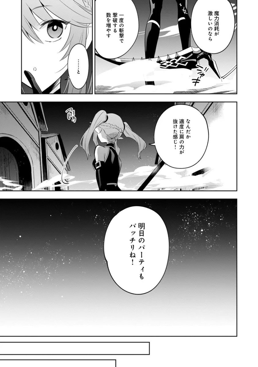 陰の実力者になりたくて！マスターオブガーデン～七陰列伝～ 第20.2話 - Page 12