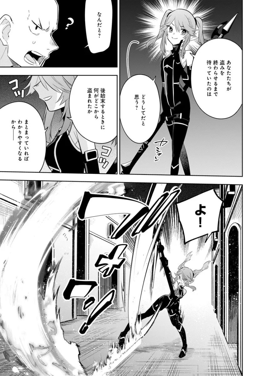 陰の実力者になりたくて！マスターオブガーデン～七陰列伝～ 第20.2話 - Page 2