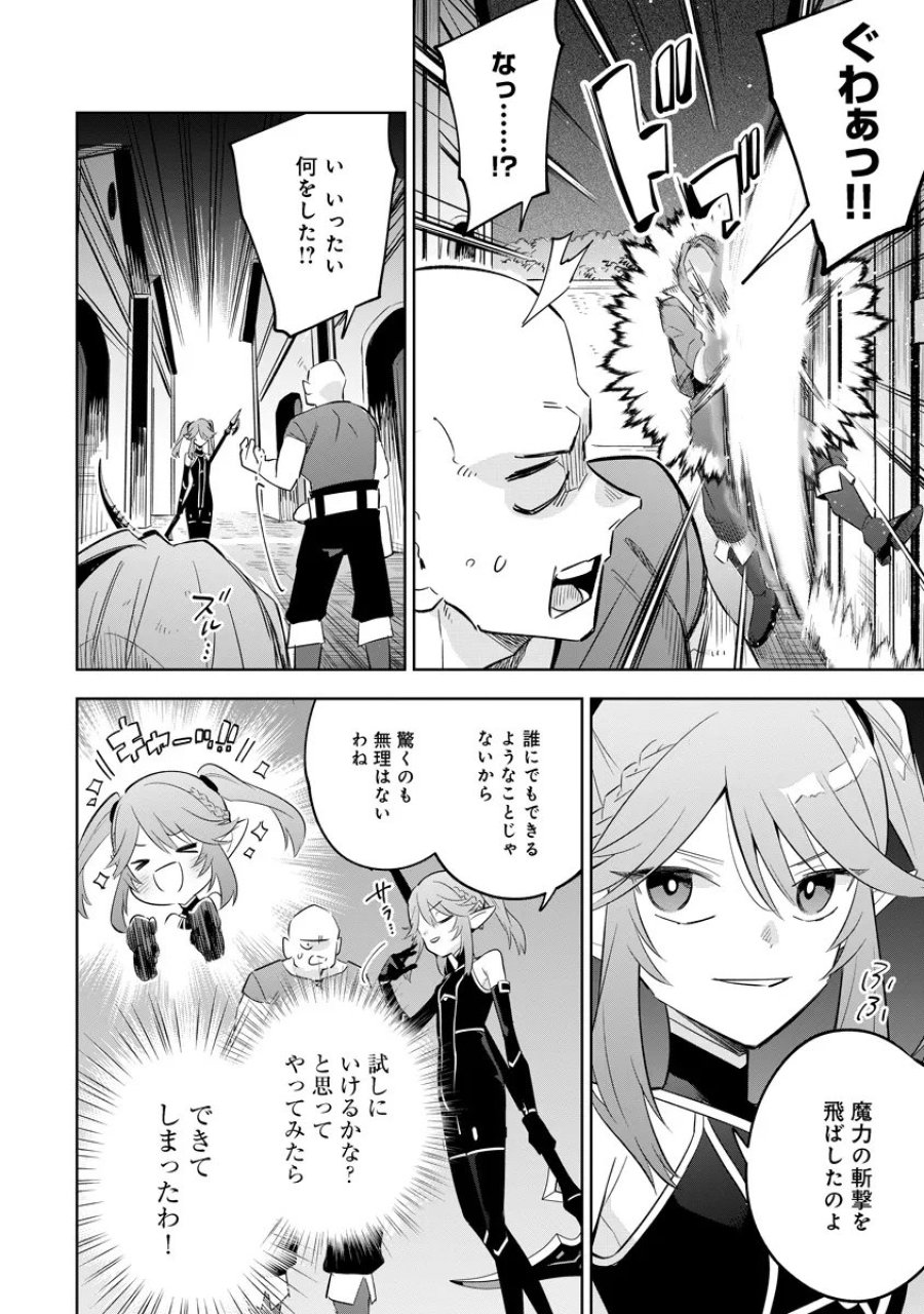 陰の実力者になりたくて！マスターオブガーデン～七陰列伝～ 第20.2話 - Page 3