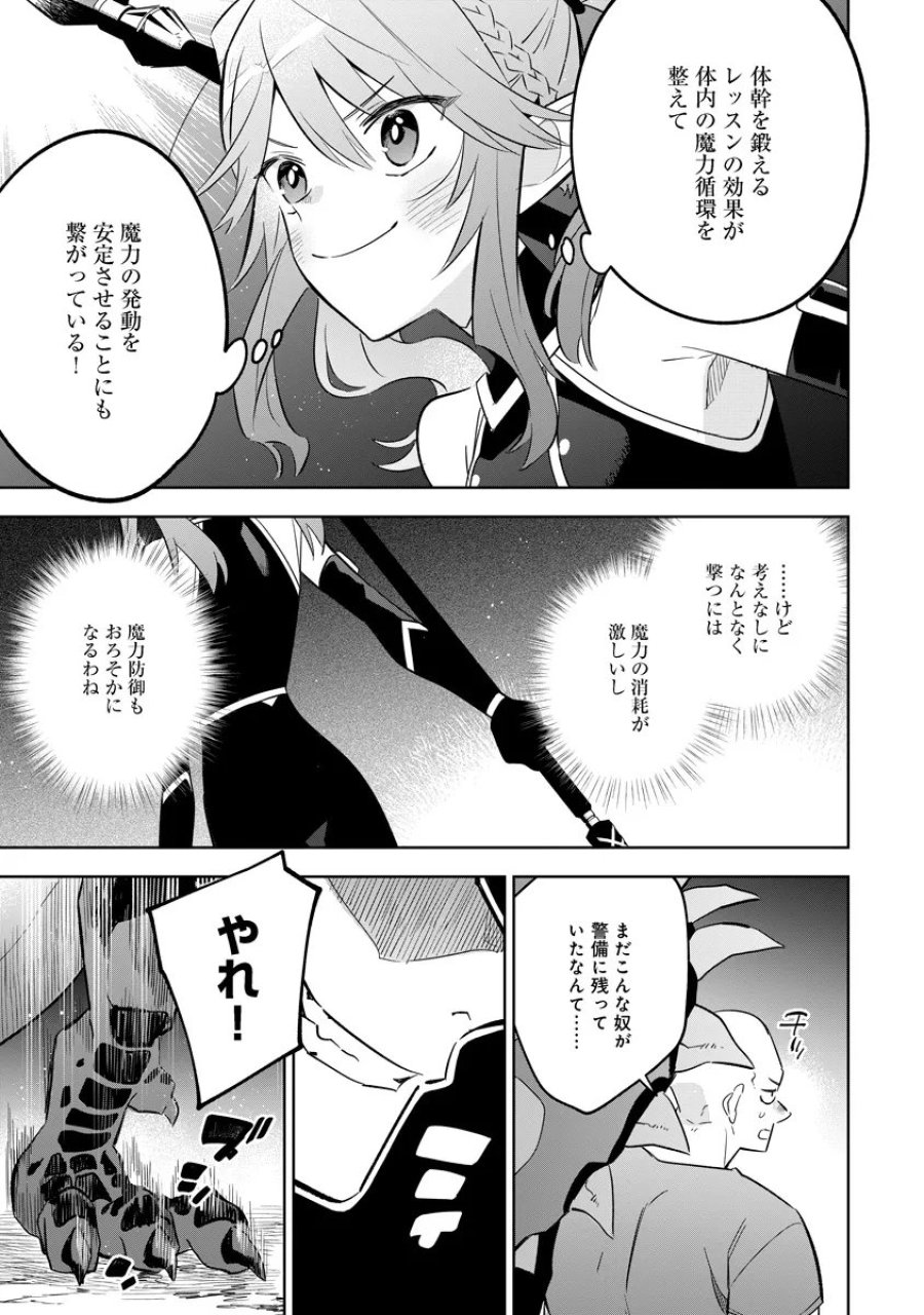 陰の実力者になりたくて！マスターオブガーデン～七陰列伝～ 第20.2話 - Page 4