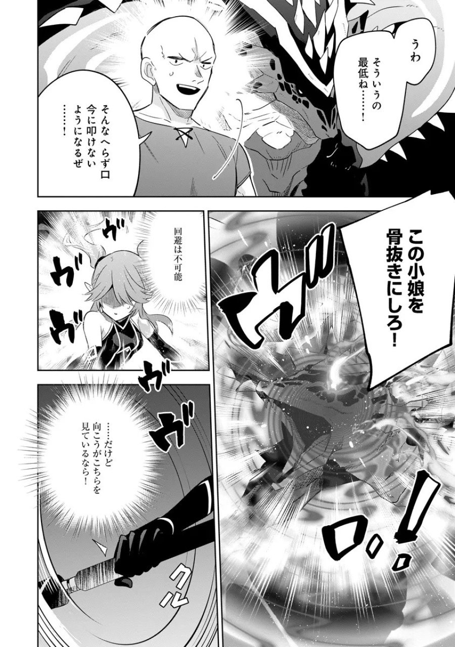 陰の実力者になりたくて！マスターオブガーデン～七陰列伝～ 第20.2話 - Page 7
