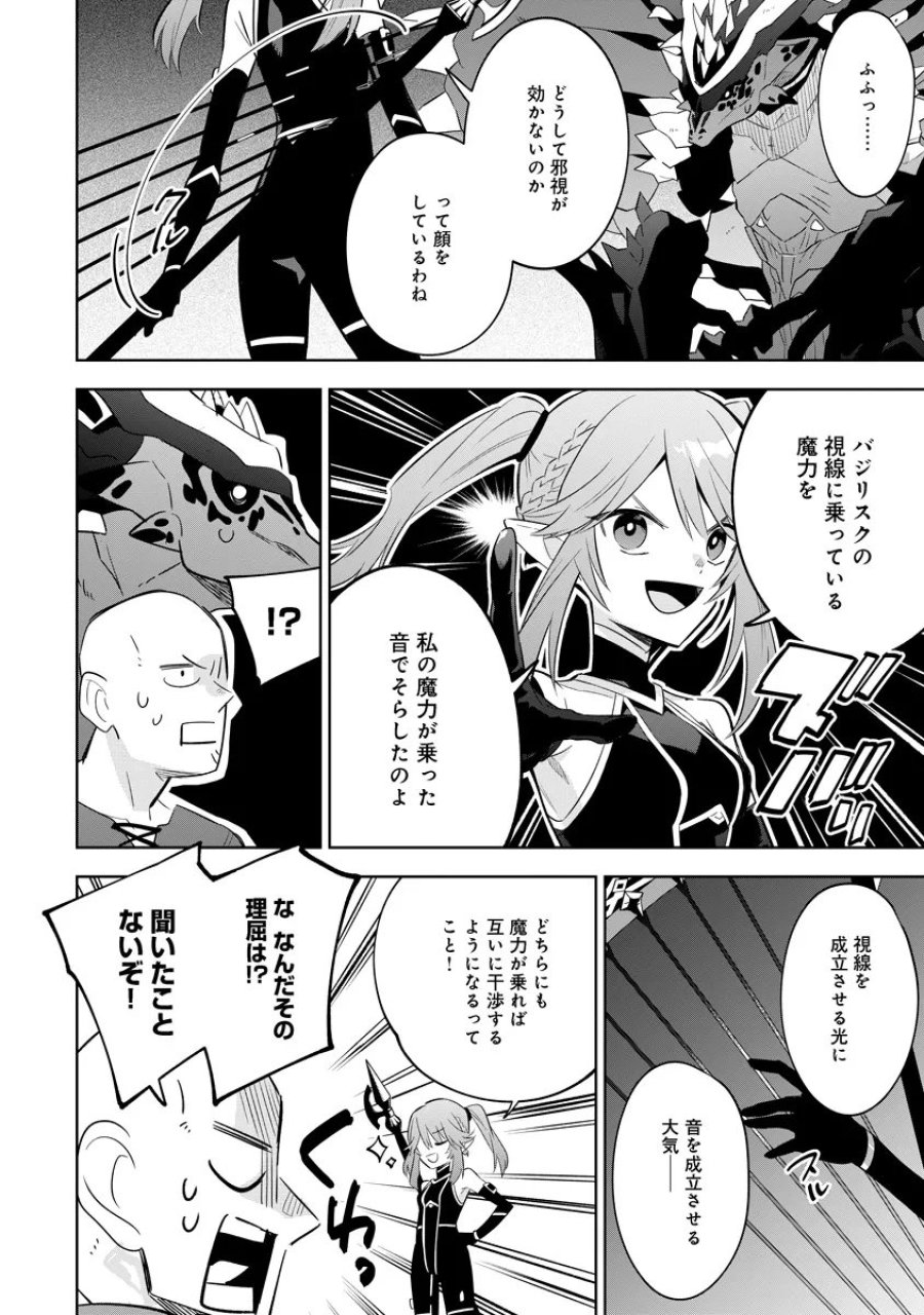 陰の実力者になりたくて！マスターオブガーデン～七陰列伝～ 第20.2話 - Page 9