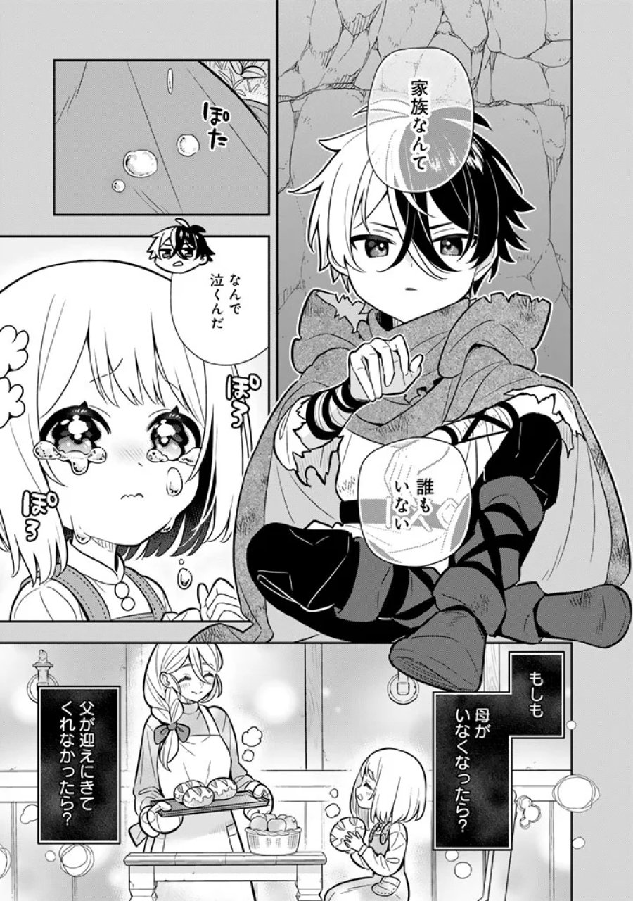 婚約破棄された令嬢を拾った俺が、イケナイことを教え込む　〜美味しいものを食べさせておしゃれをさせて、世界一幸せな少女にプロデュース！〜 第117話 - Page 1