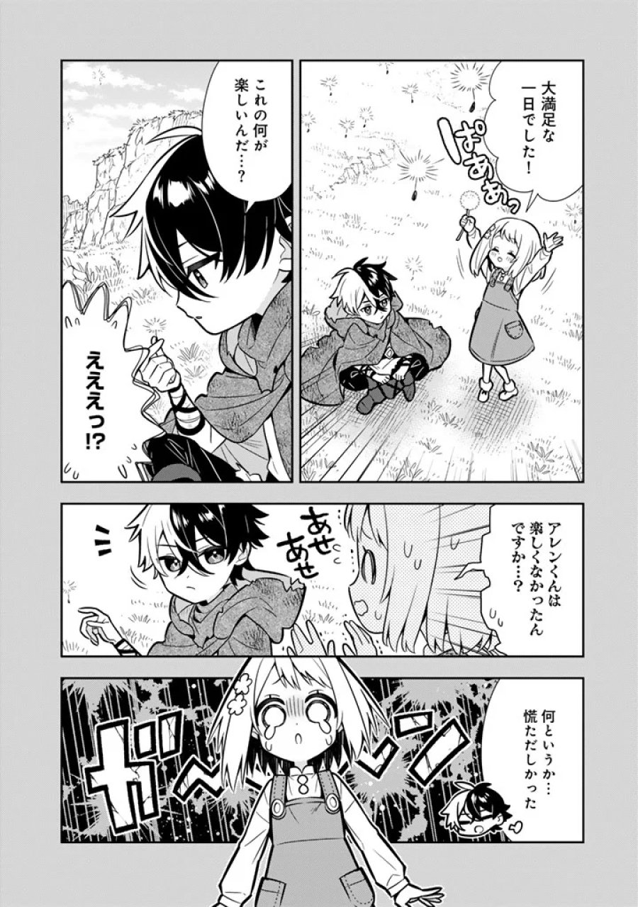 婚約破棄された令嬢を拾った俺が、イケナイことを教え込む　〜美味しいものを食べさせておしゃれをさせて、世界一幸せな少女にプロデュース！〜 第117話 - Page 10