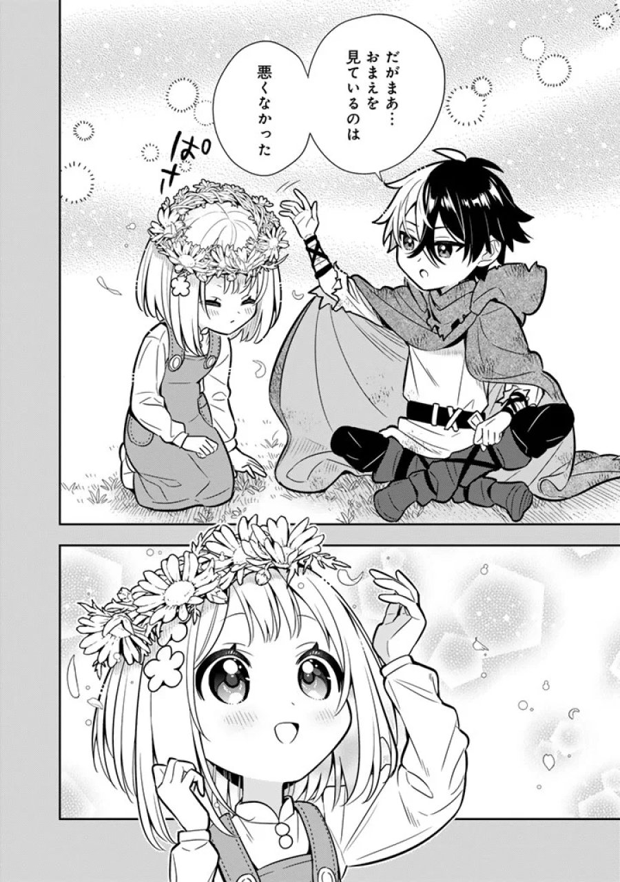 婚約破棄された令嬢を拾った俺が、イケナイことを教え込む　〜美味しいものを食べさせておしゃれをさせて、世界一幸せな少女にプロデュース！〜 第117話 - Page 12