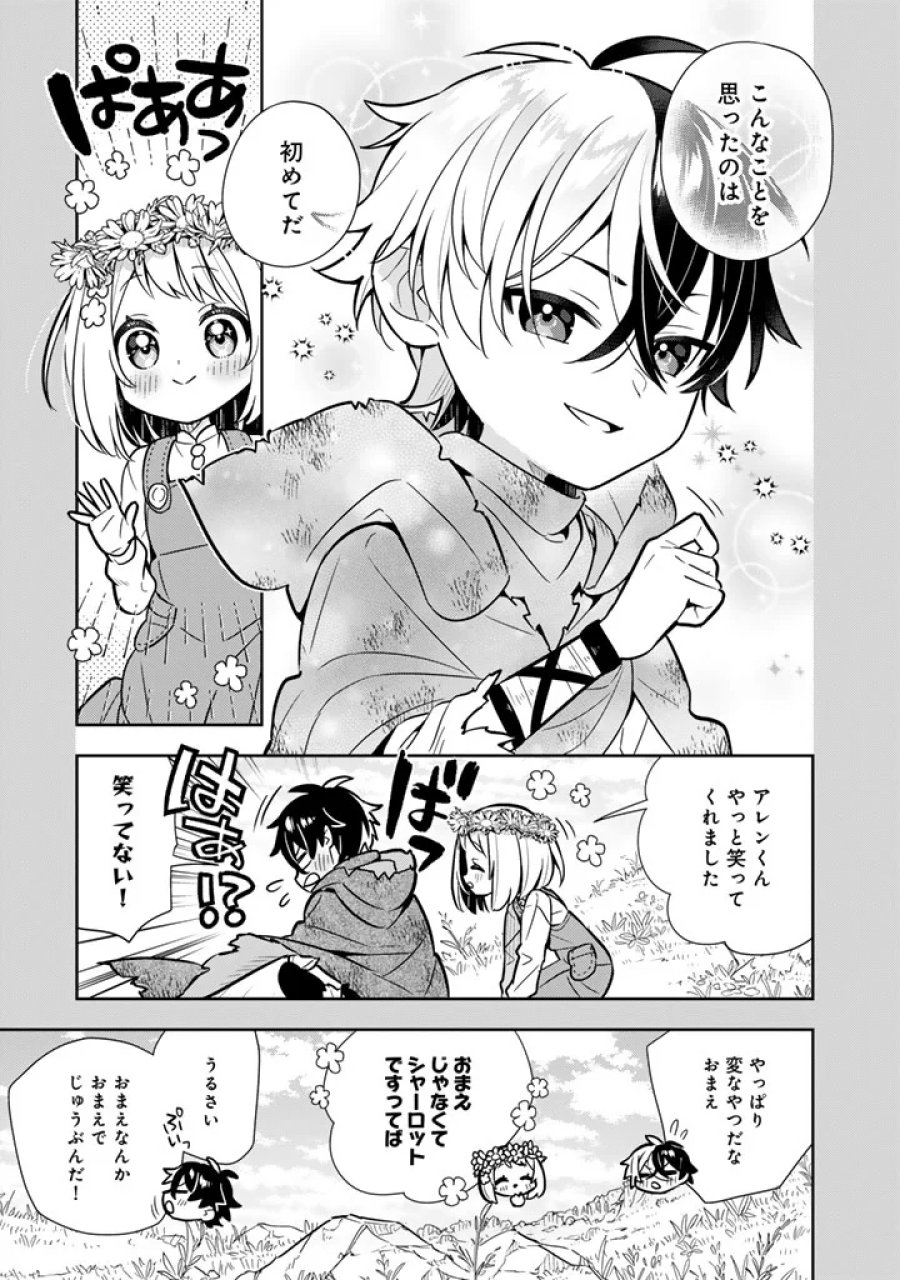 婚約破棄された令嬢を拾った俺が、イケナイことを教え込む　〜美味しいものを食べさせておしゃれをさせて、世界一幸せな少女にプロデュース！〜 第117話 - Page 13