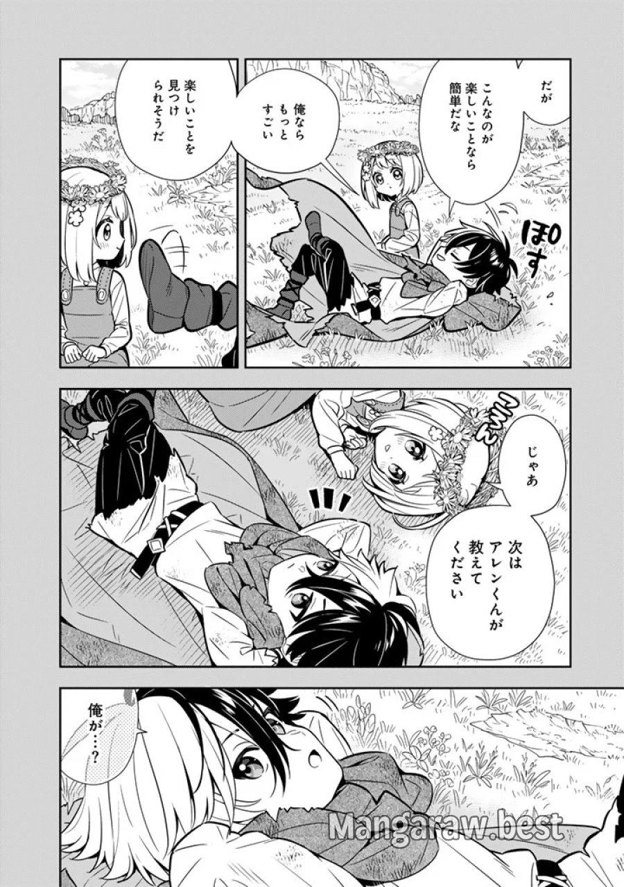 婚約破棄された令嬢を拾った俺が、イケナイことを教え込む　〜美味しいものを食べさせておしゃれをさせて、世界一幸せな少女にプロデュース！〜 第117話 - Page 14