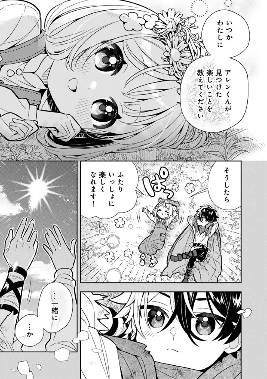 婚約破棄された令嬢を拾った俺が、イケナイことを教え込む　〜美味しいものを食べさせておしゃれをさせて、世界一幸せな少女にプロデュース！〜 第117話 - Page 15