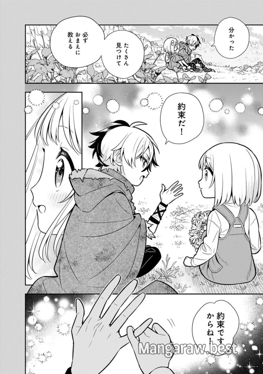 婚約破棄された令嬢を拾った俺が、イケナイことを教え込む　〜美味しいものを食べさせておしゃれをさせて、世界一幸せな少女にプロデュース！〜 第117話 - Page 16
