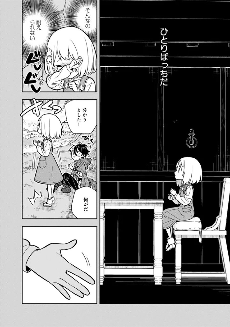 婚約破棄された令嬢を拾った俺が、イケナイことを教え込む　〜美味しいものを食べさせておしゃれをさせて、世界一幸せな少女にプロデュース！〜 第117話 - Page 2
