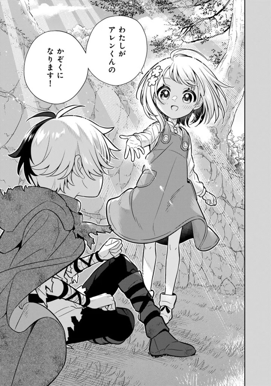 婚約破棄された令嬢を拾った俺が、イケナイことを教え込む　〜美味しいものを食べさせておしゃれをさせて、世界一幸せな少女にプロデュース！〜 第117話 - Page 3