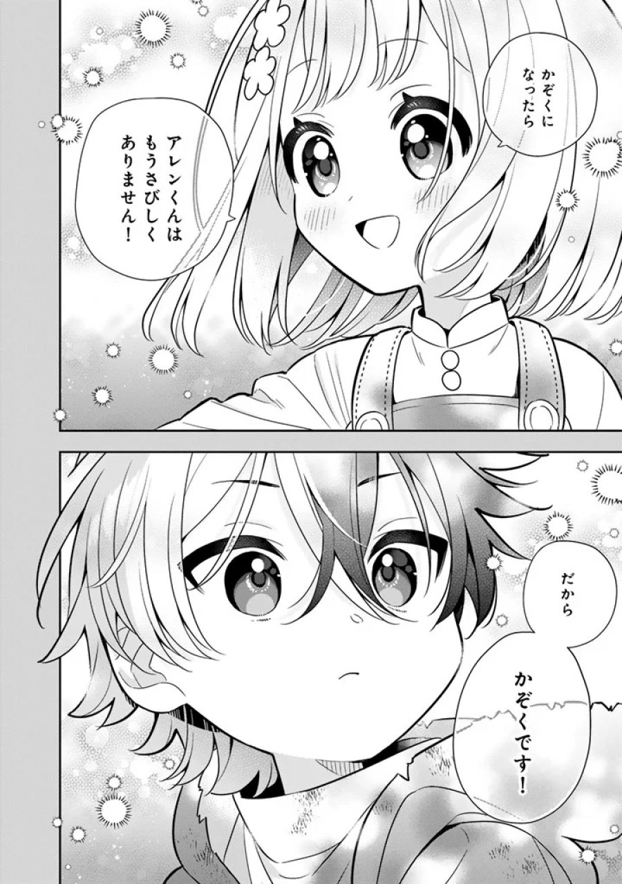 婚約破棄された令嬢を拾った俺が、イケナイことを教え込む　〜美味しいものを食べさせておしゃれをさせて、世界一幸せな少女にプロデュース！〜 第117話 - Page 4