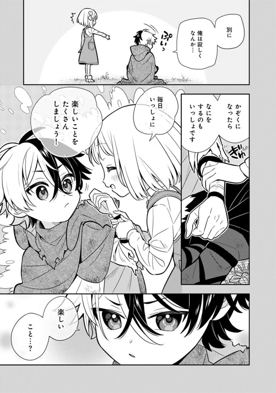 婚約破棄された令嬢を拾った俺が、イケナイことを教え込む　〜美味しいものを食べさせておしゃれをさせて、世界一幸せな少女にプロデュース！〜 第117話 - Page 5