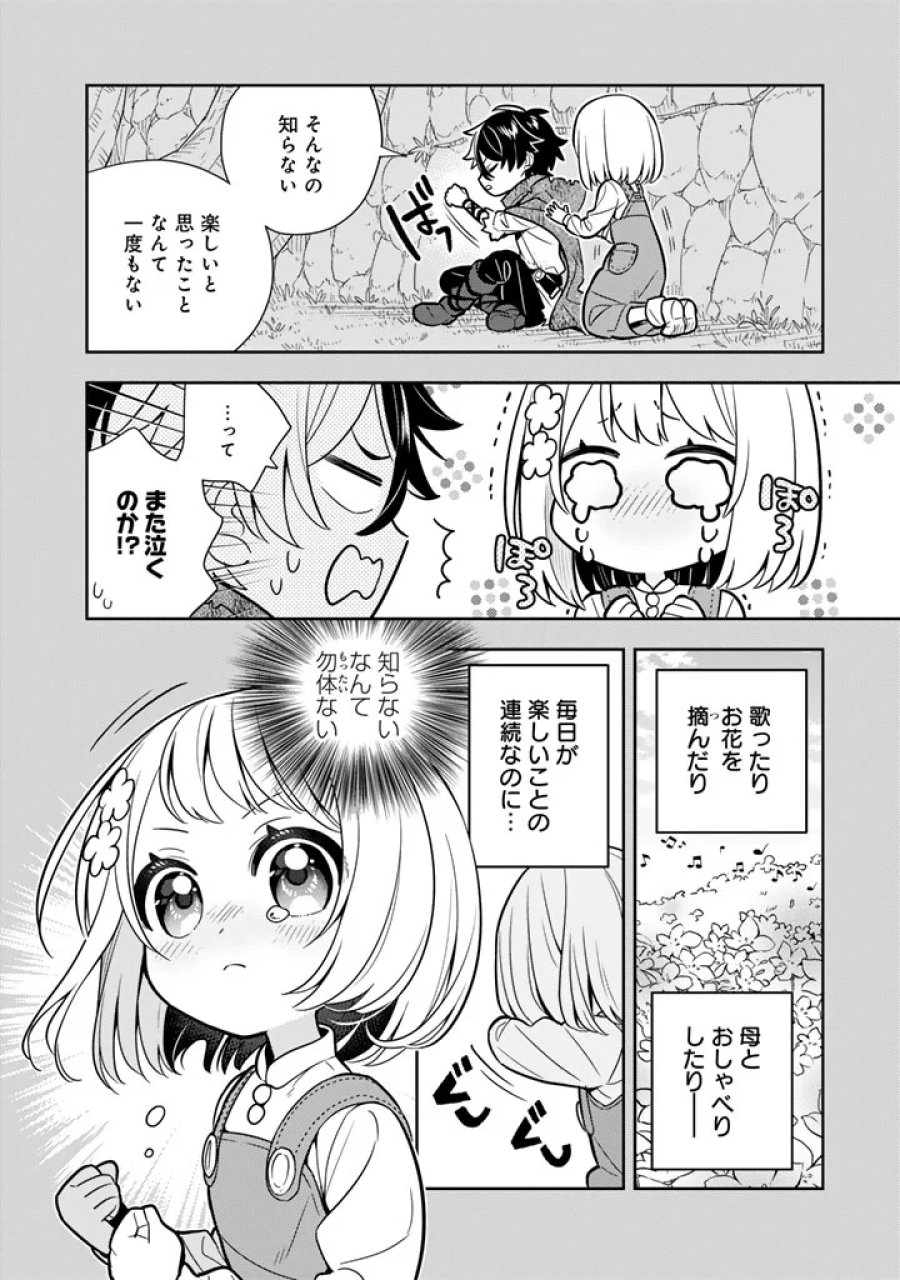婚約破棄された令嬢を拾った俺が、イケナイことを教え込む　〜美味しいものを食べさせておしゃれをさせて、世界一幸せな少女にプロデュース！〜 第117話 - Page 6