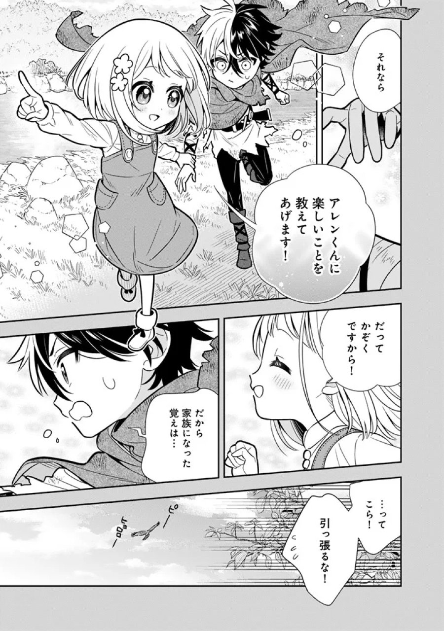 婚約破棄された令嬢を拾った俺が、イケナイことを教え込む　〜美味しいものを食べさせておしゃれをさせて、世界一幸せな少女にプロデュース！〜 第117話 - Page 7