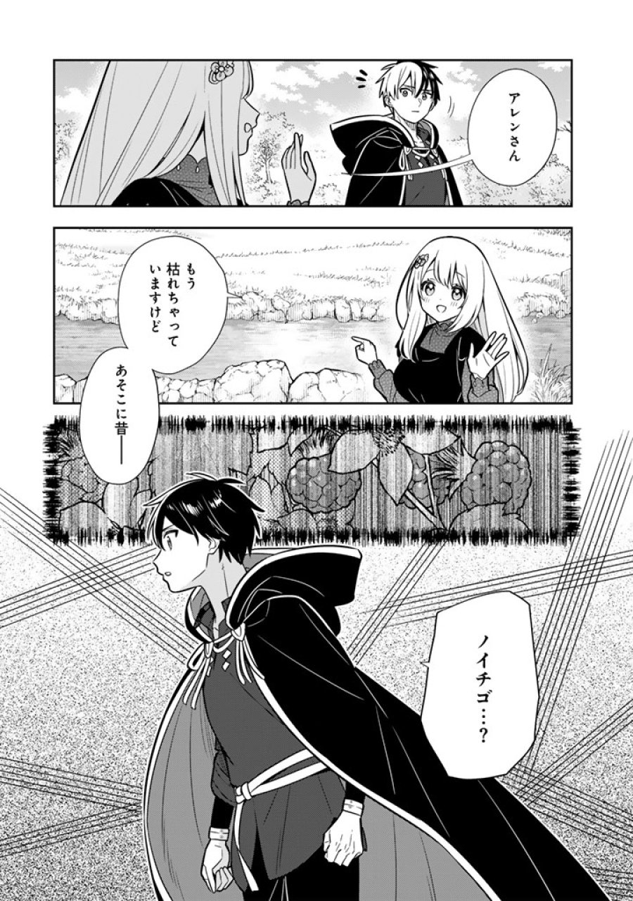 婚約破棄された令嬢を拾った俺が、イケナイことを教え込む　〜美味しいものを食べさせておしゃれをさせて、世界一幸せな少女にプロデュース！〜 第114話 - Trang 9