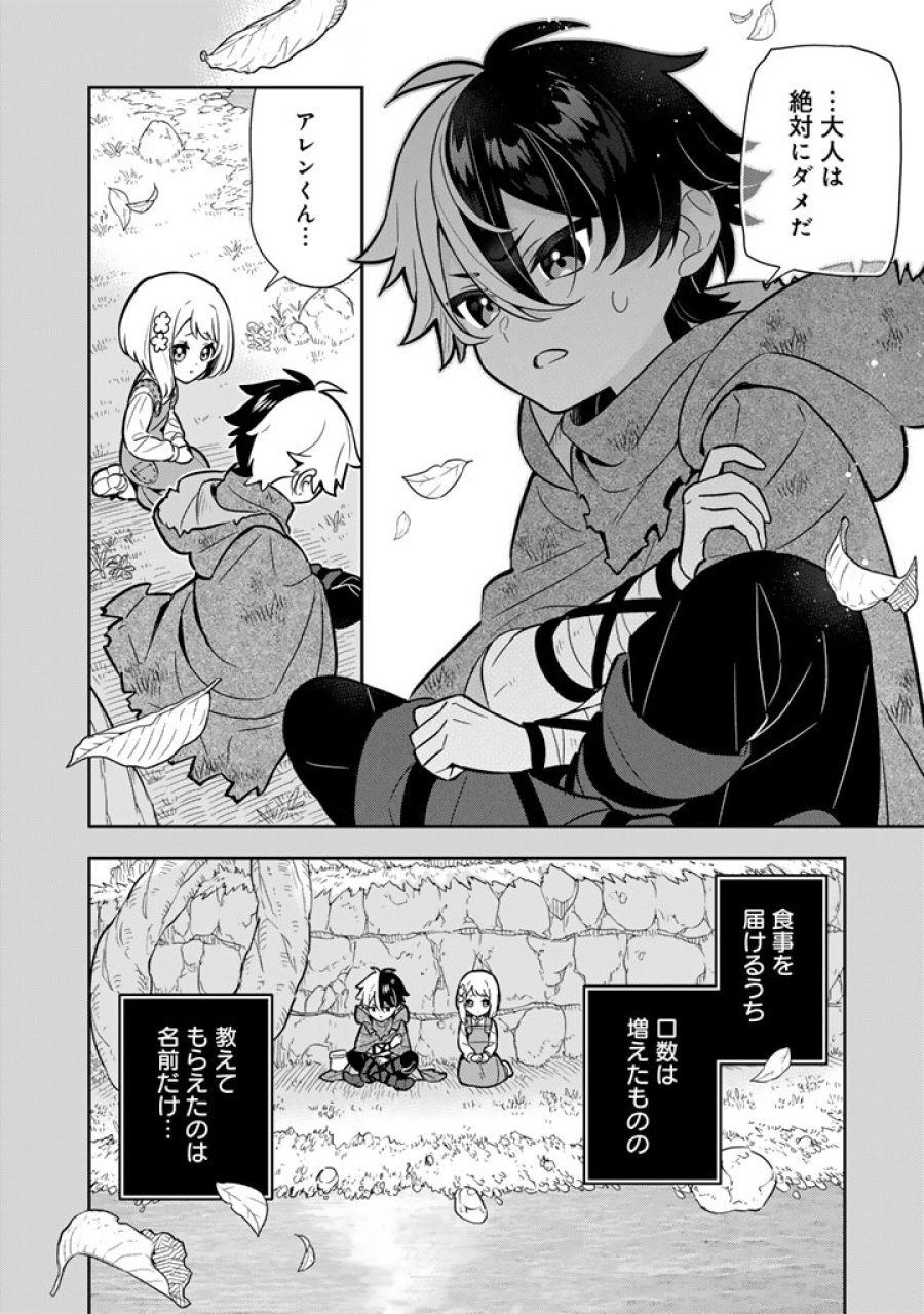 婚約破棄された令嬢を拾った俺が、イケナイことを教え込む　〜美味しいものを食べさせておしゃれをさせて、世界一幸せな少女にプロデュース！〜 第116話 - Page 10